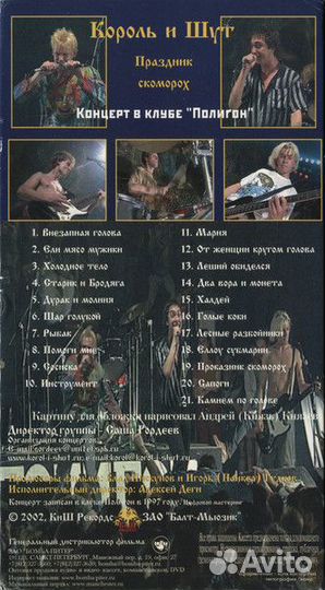 Король И Шут Праздник Скоморох VHS PAL stereo