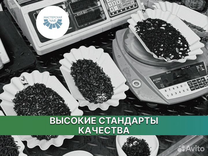 Чай Оптом / Товар для Маркетплейса