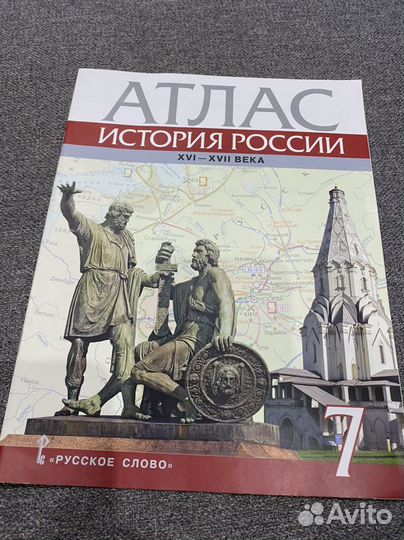 Атлас по истории 7 класс