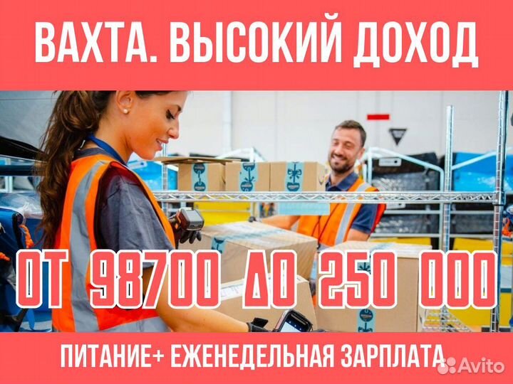 Фасовщики. Вахта от 15 с еженед.зарплата.Питание