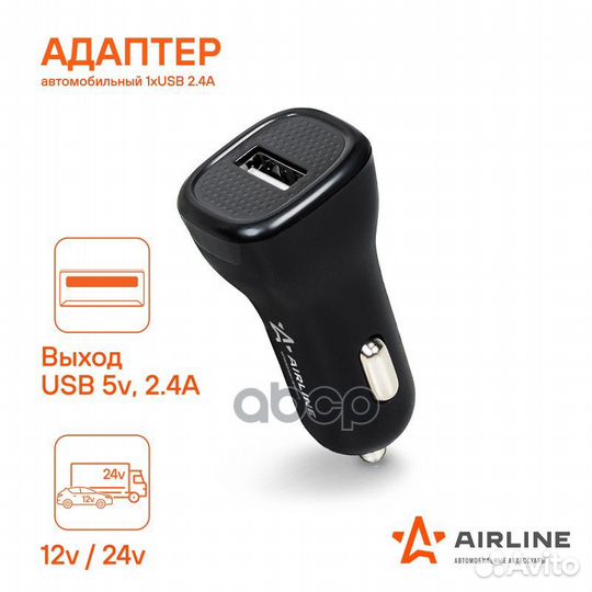 Адаптер автомобильный 1хUSB 2.4А, 12/24В ACH1U1