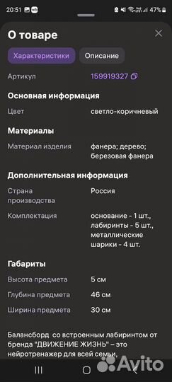 Балансборд с лабиринтом