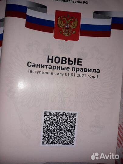 Сборник нормативно-правовых актов для торговли