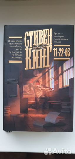 Стивен Кинг, 11.22.63