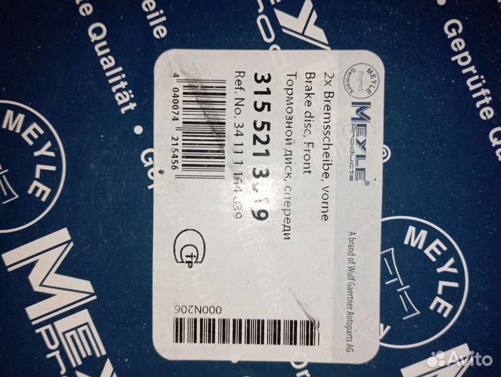 Диск тормозной передний BMW 5