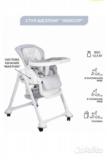 Стульчик для кормления Sweet Baby Luxor Classic