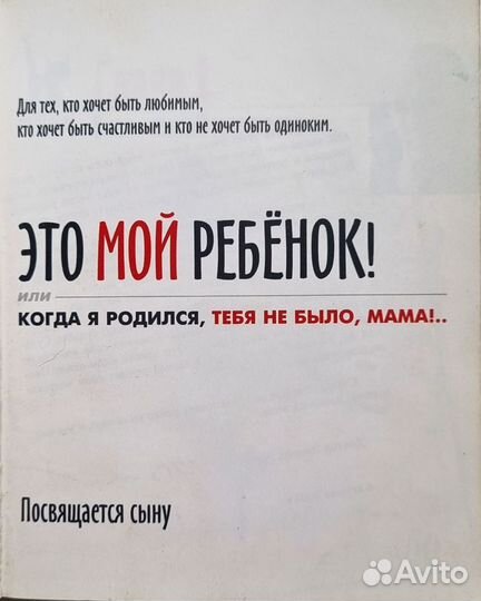 Это мой ребенок. Когда я родился, тебя не было, ма