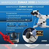 Стоматологический микроскоп zumax OMS 2050