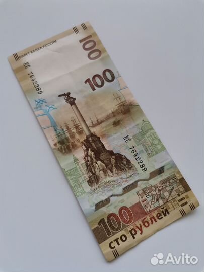 Купюра 100руб