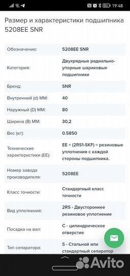 Подшипник 5208 EE SNR