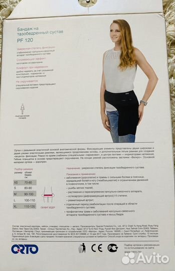 Бандаж на тазобедренный сустав