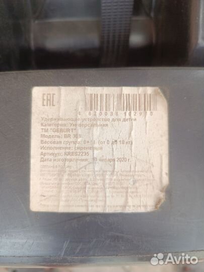 Детское автокресло