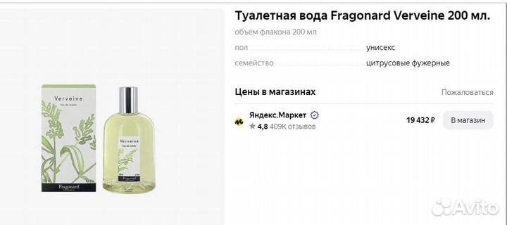 Туалетная вода Fragonard Verveine Франция 100мл