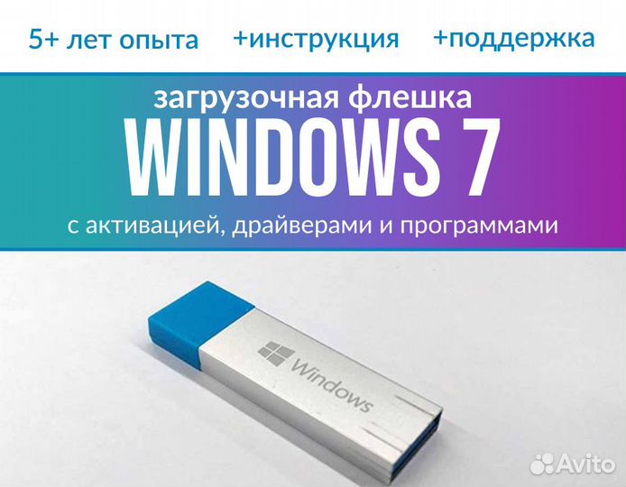 Windows 7 с активацией и драйверами