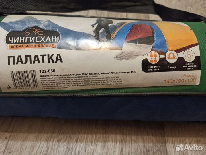 Палатка 4 местная Чингисхан