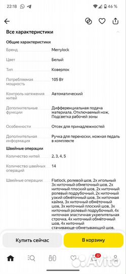 Оверлок Merrylock 5550A