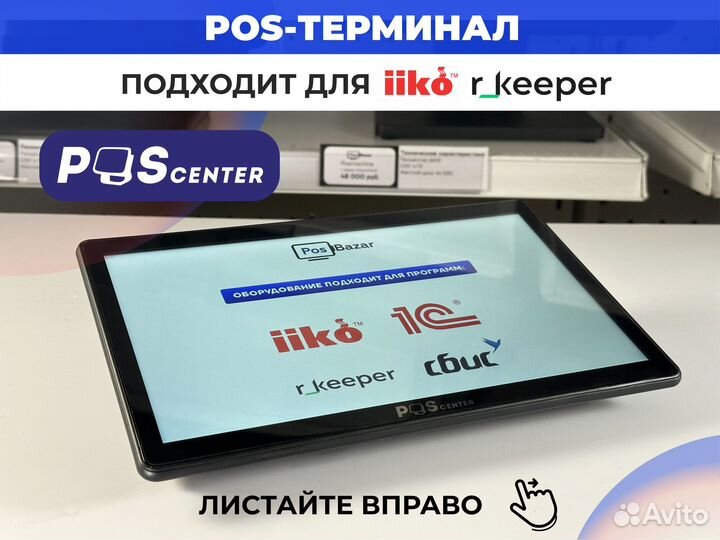 POS-терминал POScenter Wise Pro