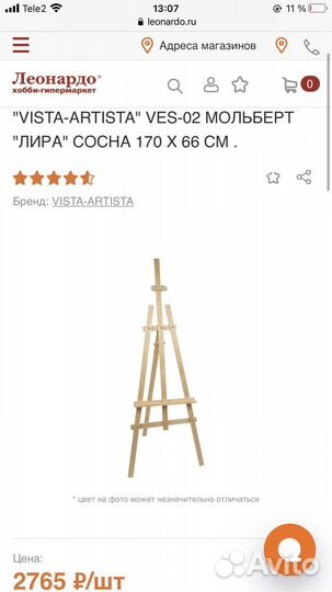 Мольберт художественный