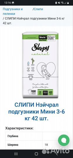 Подгузники слипи 2