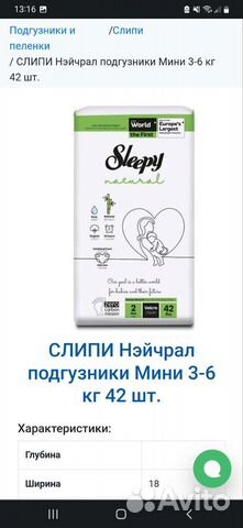 Подгузники слипи 2