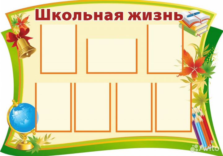 Стенды для школ и учебных заведений