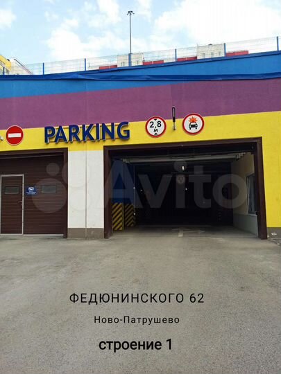 Машиноместо, 18 м²