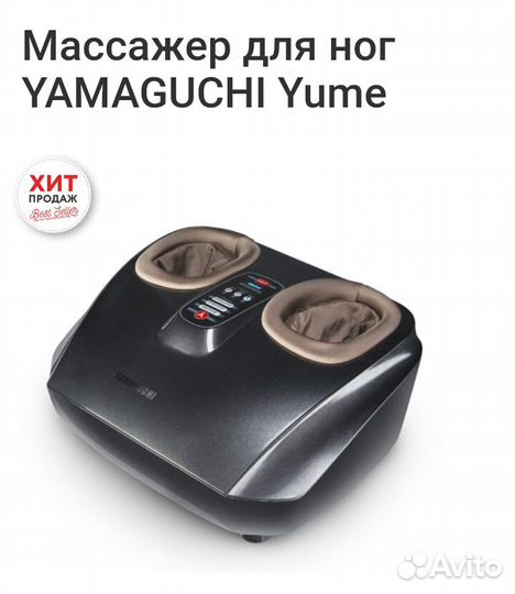 Массажёр для ног yamaguchi yume