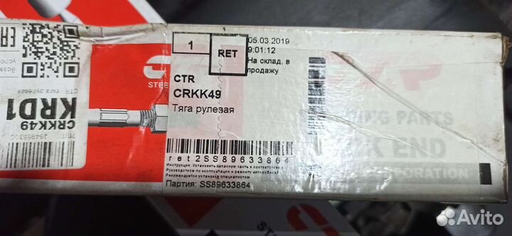 Рулевые тяги CTR-crkk49