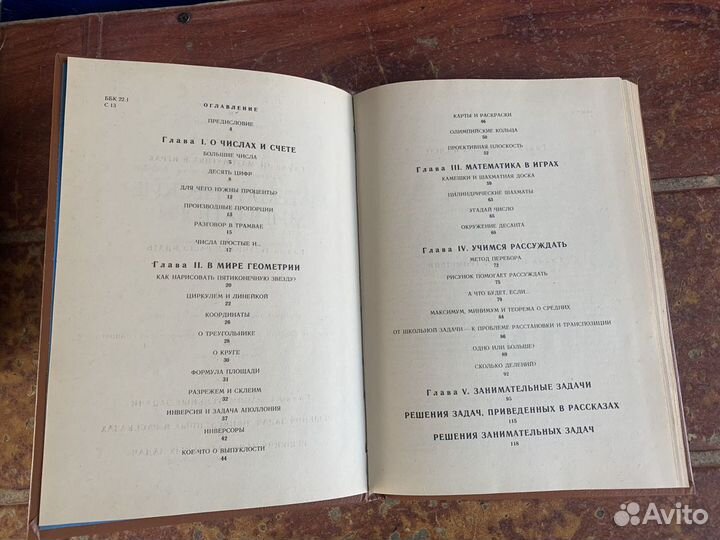 Математические миниатюры книга 1991 год