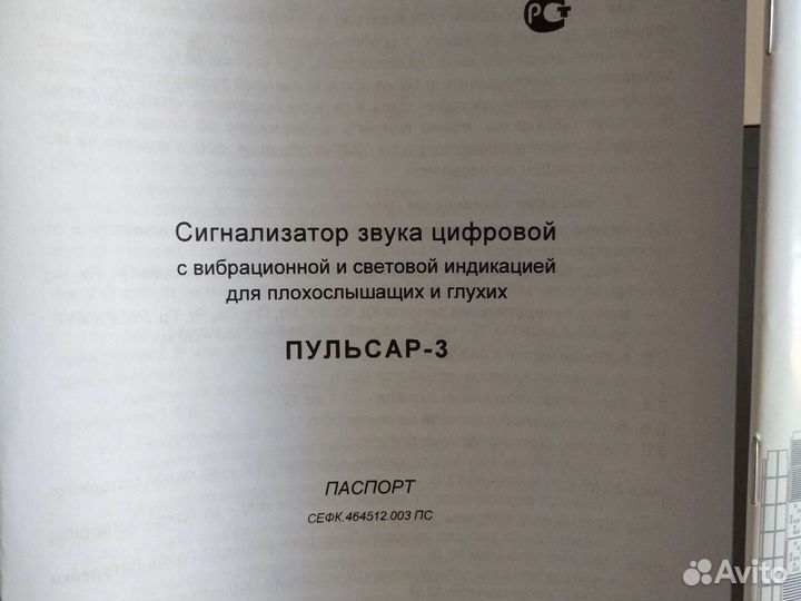 Сигнализатор звука цифровой для глухих