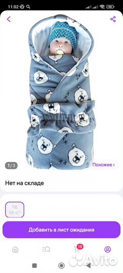 Конверт для малышей