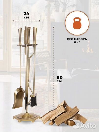 Набор для камина