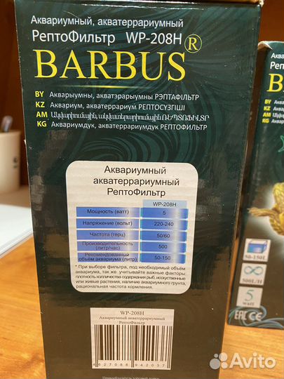 Внутренний рептофильтр Barbus WP-208H