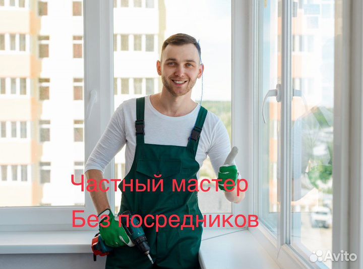 Ремонт пластиковых окон и дверей