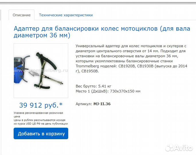 Адаптер для балансировки колес мотоциклов