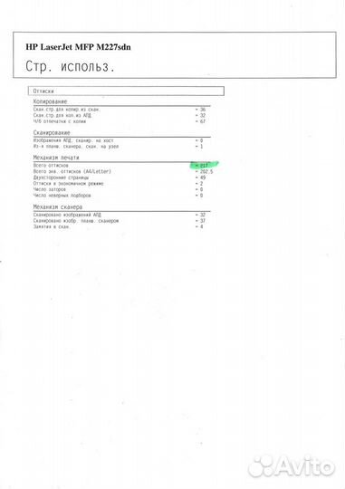 Мфу HP LaserJet MFP M227sdn