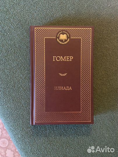 Гомер Илиада