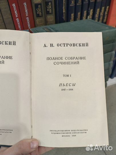 Островский собрание 16 томов 1949г