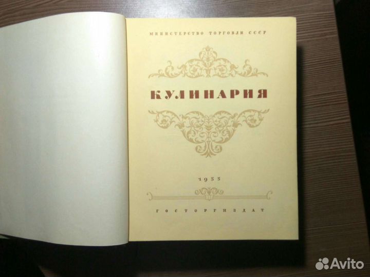 Большая книга кулинарии 1955 г