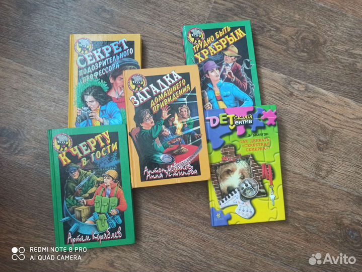 Серия детский детектив