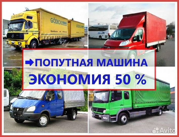 Грузоперевозки Межгород 1 т, 3 т, 6 т, 10 т, 20 т