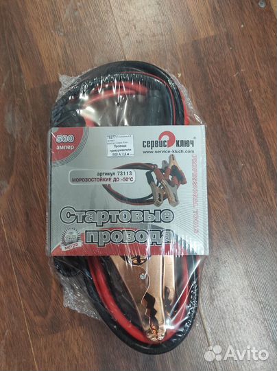 Провода для прикуривания