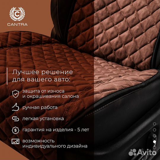 Автонакидка на автомобиль Cantra