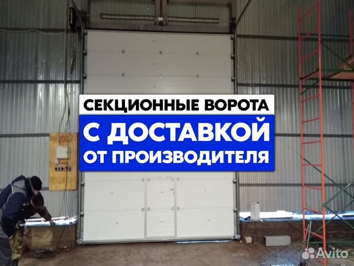 Секционные ворота