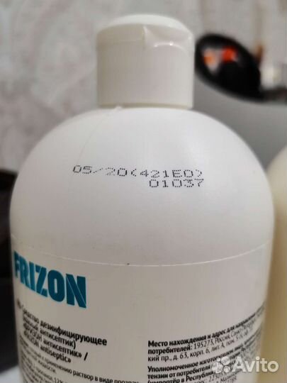 Фризон кожный антисептик