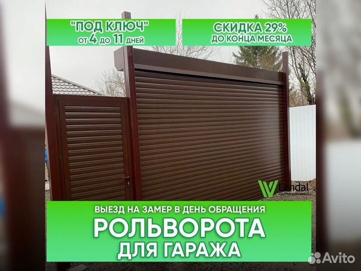 Гаражные ворота