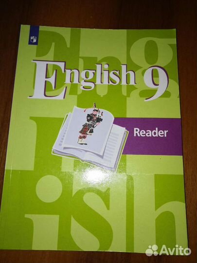 Книга для чтения по английскому языку 9кл