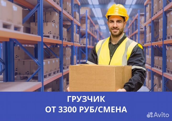 Очень нужен грузчик на вахту от 15 смен
