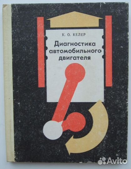 Книги СССР по ремонту автомобилей