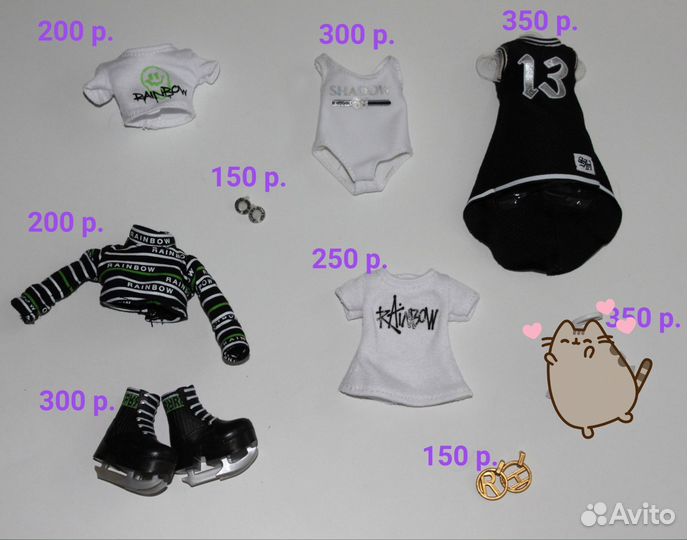 Аксессуары и одежда для кукол RH/SH